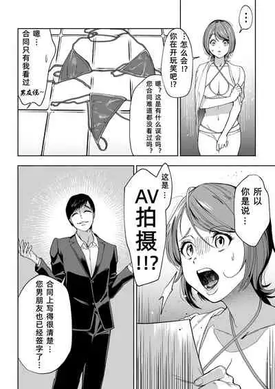 [Hamidashi Kanitama (Imamo Too)] JD Kanojo NTR AV Kyousei Shutsuen [Chinese] [大明个人汉化]