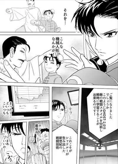 [Heroine Engineering (TARE Katsu)] Haiki Shobun No.3 (Street Fighter) [Digital]