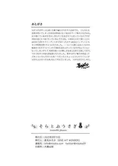 Soratobu Usagi 6 Irresistable Pleasure