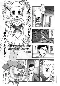 [Anthology] Cure Cure Ryoujoku Emaki Pre●ure EroParoAnthology (Yes! Precure 5)