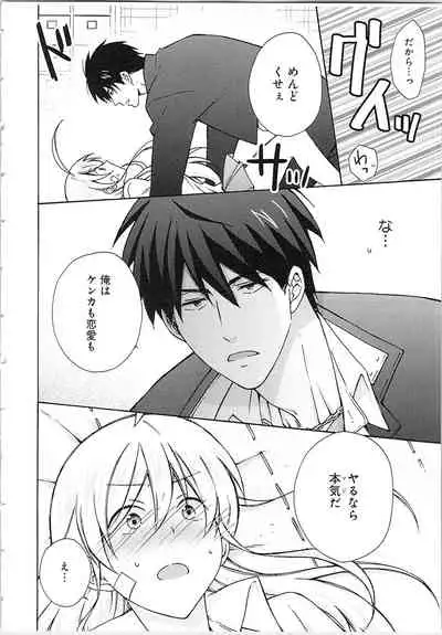 Nyotaika Yankii Gakuen - Ore no Hajimete, Nerawatemasu Vol. 2