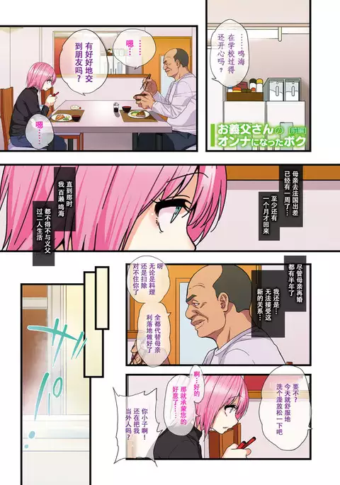 Otou-san no Onna ni Natta Boku