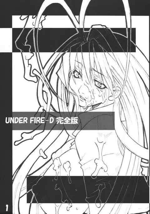 UNDER FIRE-D kanzenban