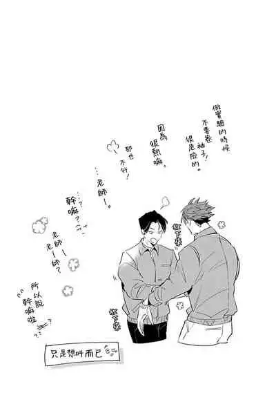 Ore no Seito wa Kawaikunai | 我的学生一点也不可爱 Ch. 1-4