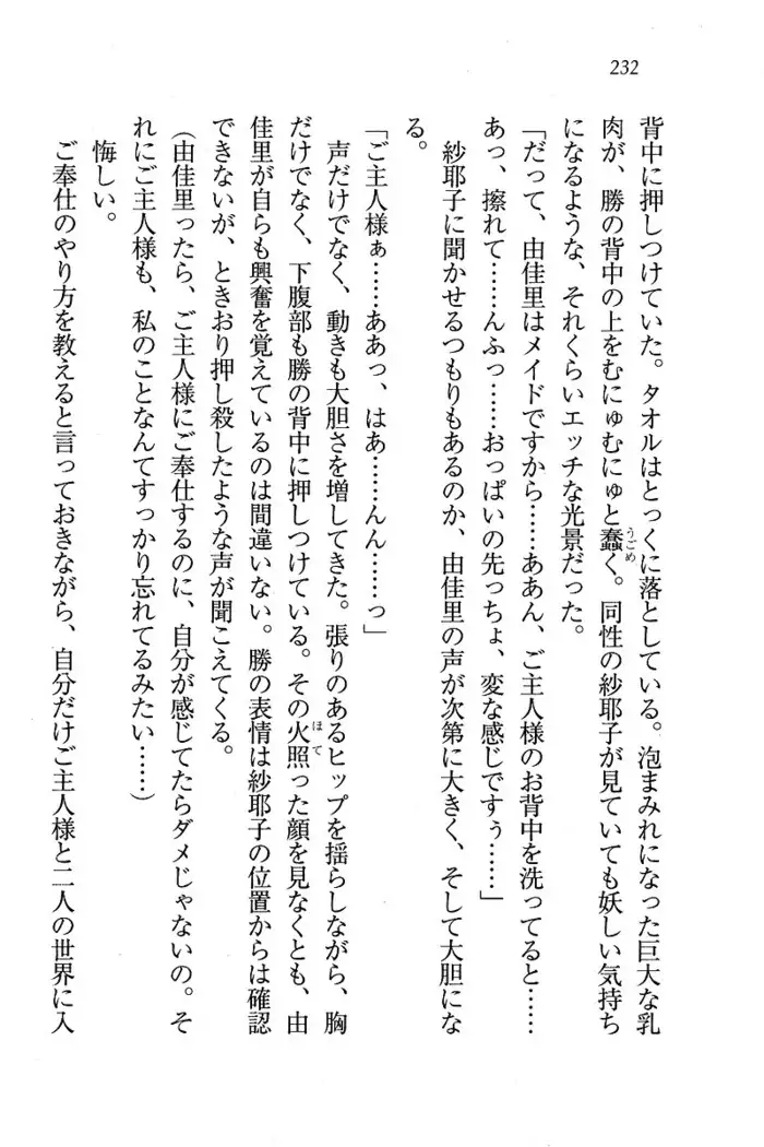 メイドなります ! ～おしおき