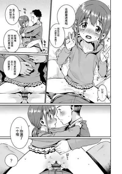 Shoujo Konkatsu Jidai | 少女婚活时代