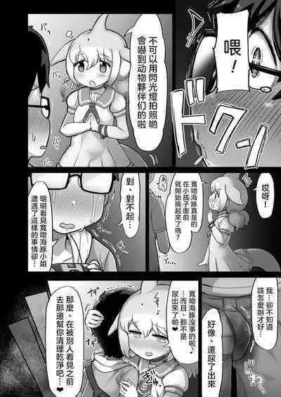 Japari Park Seitsuu Goudoushi 2