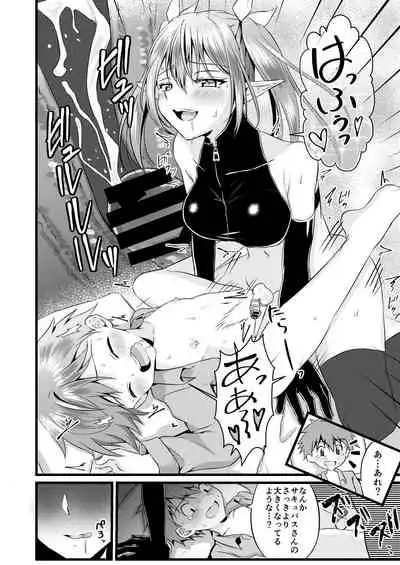 Futanari Succubus ni Anal Sodaterarete Gyaku Anal sareru Hanashi