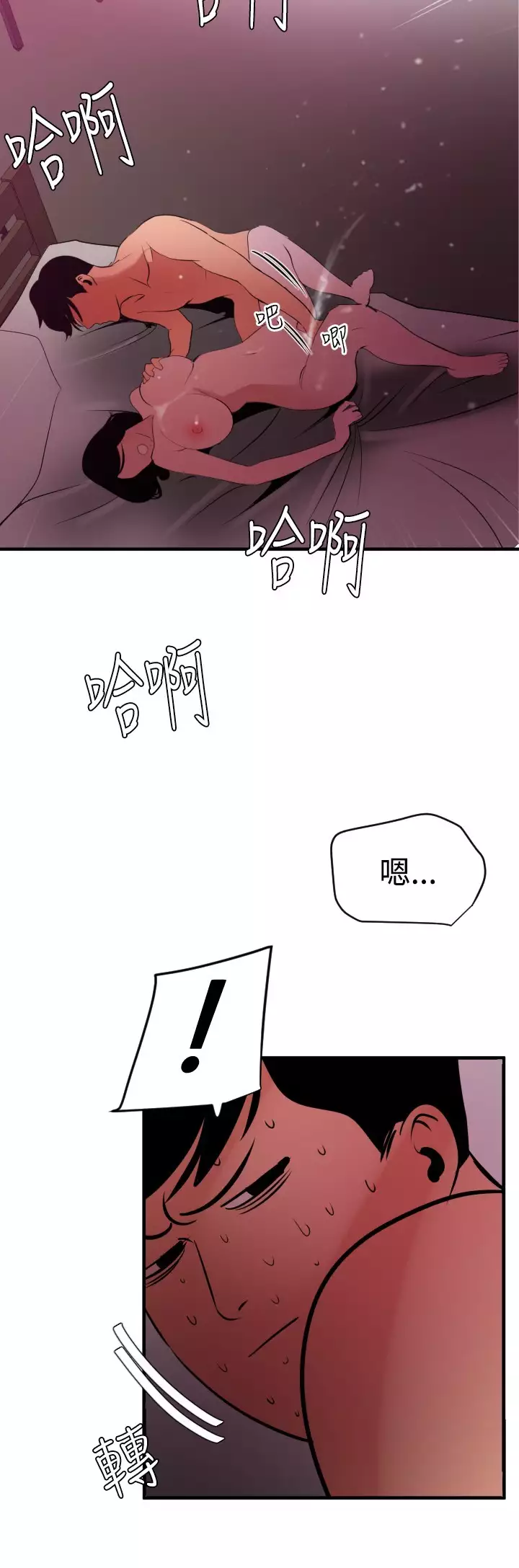 Desire King 欲求王 Ch.41~53