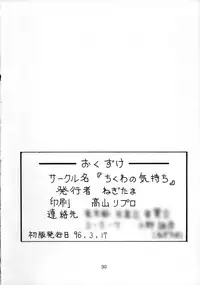 [Samurai Shodown] Pon-Menoko (Chikuwano Kimochi)