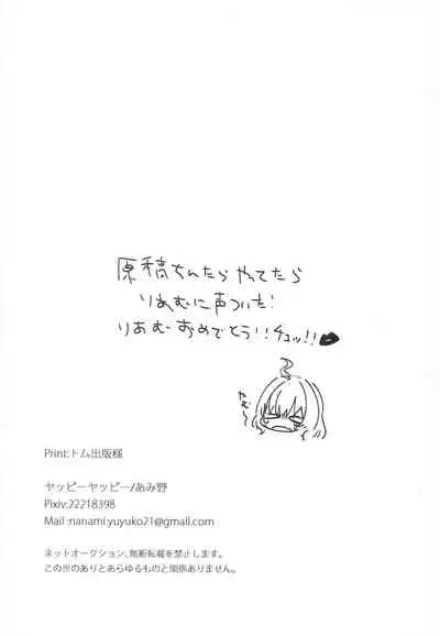 (C96) [Yappy-yappy (Amino)] Riam-chan! (THE IDOLM@STER CINDERELLA GIRLS)