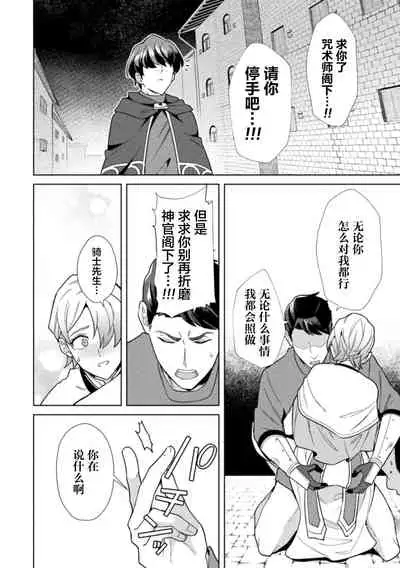 Kinju no Madousho 6 Boku o Habutta Yuusha-tachi ni Fukushuu Saimin