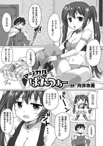 2D Comic Magazine Pants ni Henshin Shite Itazura Mitchaku Ryoujoku! Vol. 2