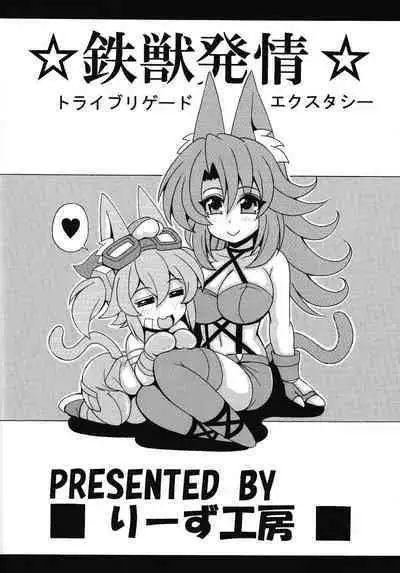 Tetsujuu Hatsujou Tri-Brigade Ecstasy