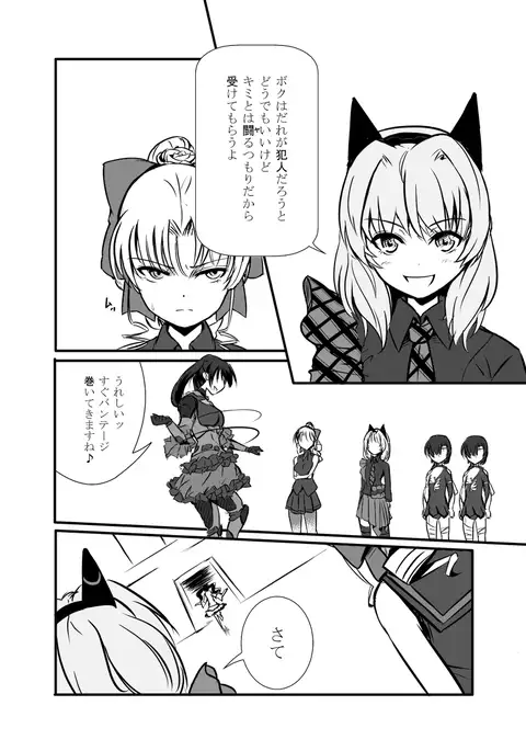 Bushin Jogakuen RETTA 3 - UNOFFICIAL -