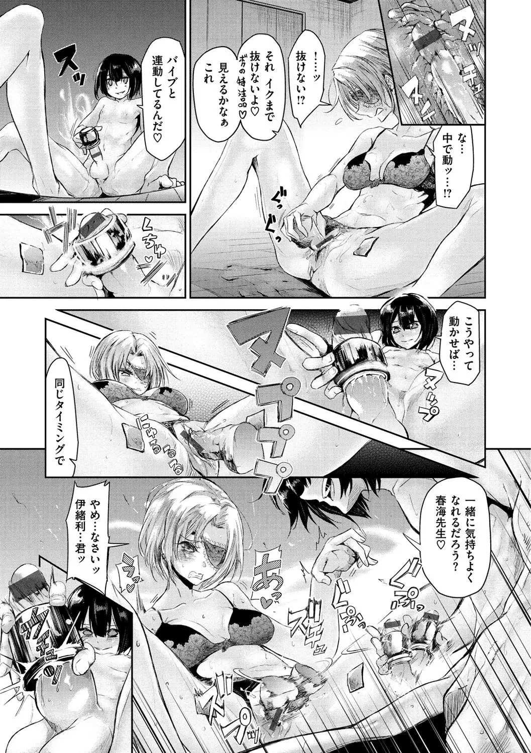 Watashi dake Mite - Just look at me.