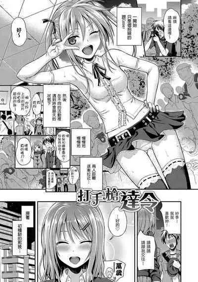 Minuite Darling | 打手槍達令