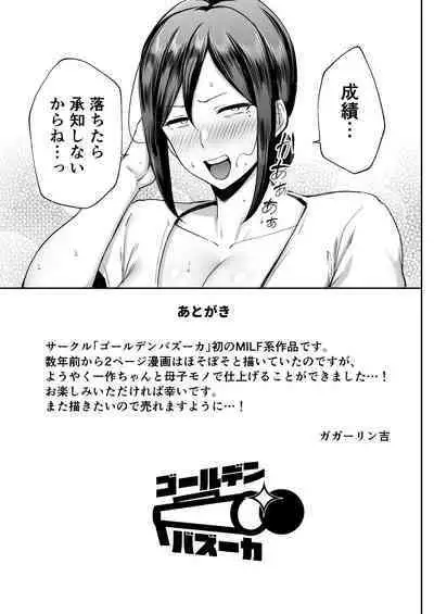 [ゴールデンバズーカ] いちばん身近でエロい雌みゆき 〜母だけど、シコ猿息子に困ってます…。〜