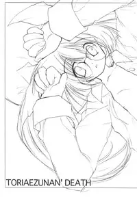 (CR30) [Nihon Waru Waru Doumei (Arima Keitarou)] TORIAEZUNAN'DEATH / Gomennasai Apologize