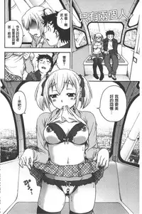 [Funabori Nariaki] Yugami Kojirase Ai | 扭曲難搞的愛 [Chinese]