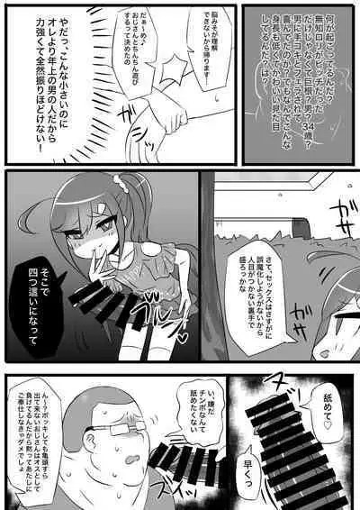 Lolicon no Doutei o Kuichirakasu Ecchi na Jousou Ojisan