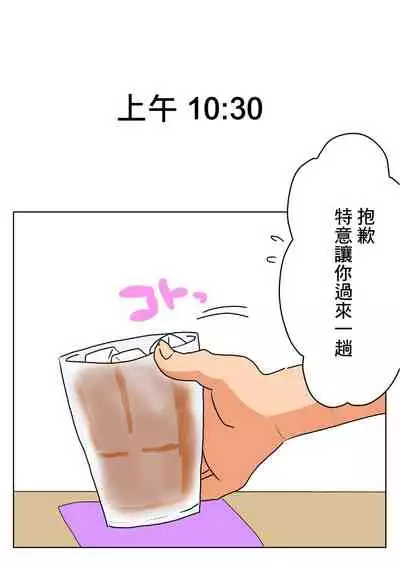 [Haitoku Sensei] Ore no Yome ga Netorarete Iru! [Chinese]