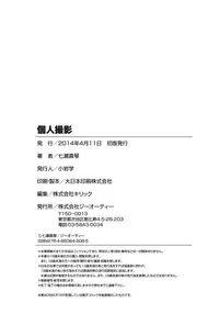 [Nanase Makoto] Kojin Satsuei [Digital]