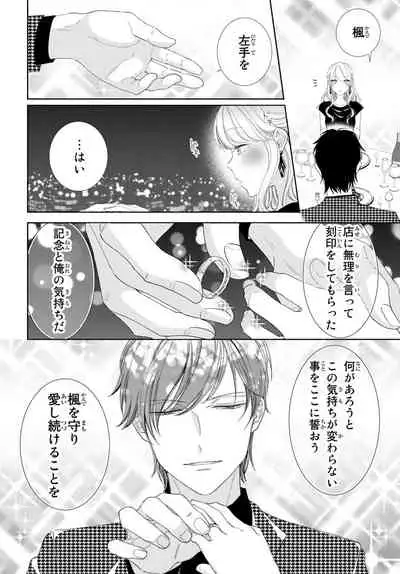 [秕ユウジ] 旦那さま(仮)は溺愛ヤクザ 何度も突かれて声、止まらない…! 第1-3卷