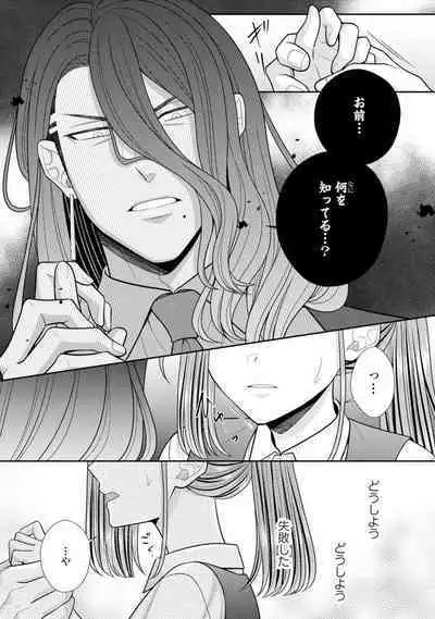 Sono Keisatsukan, Tokidoki Yajuu! 19-36