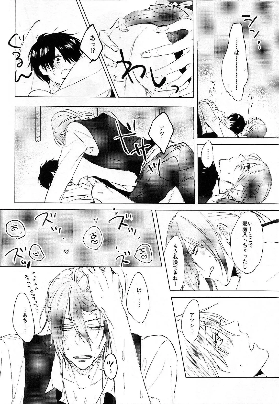 Itoshi no Horo Yoi Baby