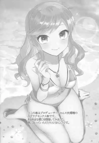 (C94) [Yamuyamu Yami~ (yam)] Yuiitsu no Ai (THE IDOLM@STER CINDERELLA GIRLS)