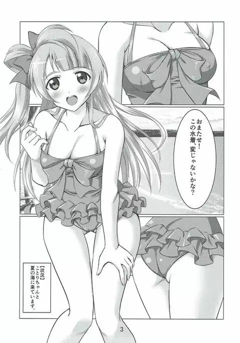 Kotori to Asa made Issho 2