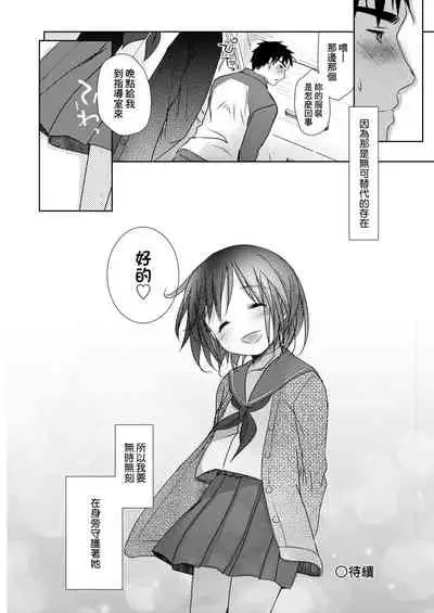 [Okada Kou] Sensei to, Watashi to. Ge | 老師的秘密、我的秘密。下 [Chinese] [Digital]