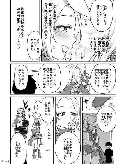 [いちのみるく] 最強ショタと兎お兄さんの漫画