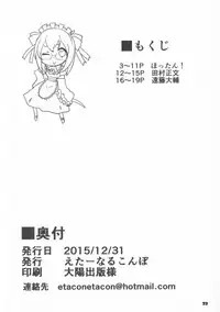 (C89) [Etaconetacon (Hidden!, Tamura Masafumi, Endo Daisuke)] Sencolle Katsudou (SENGOKU COLLECTION)