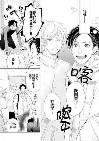 Toshiue no hitoーsecond bloomー｜年上之人—second bloom—Chinese]