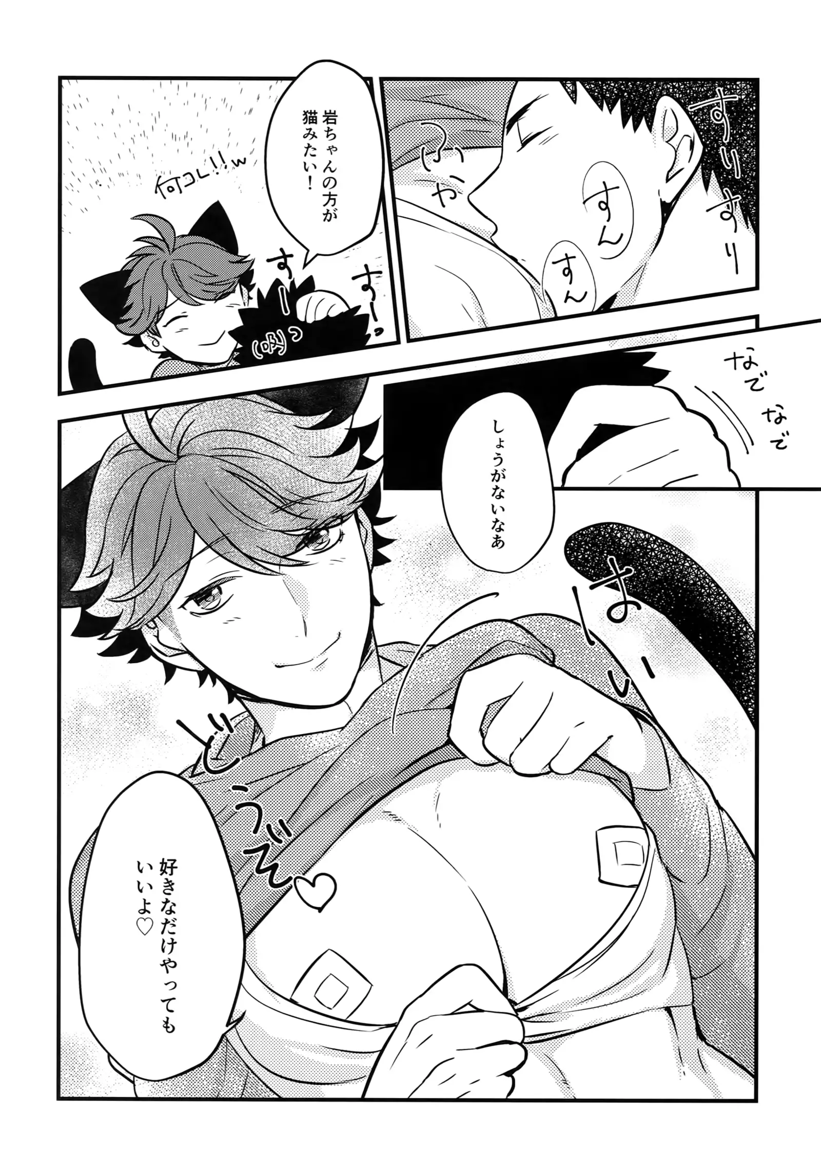 Iwachan no Neko ni Naritai Sairoku-Shuu