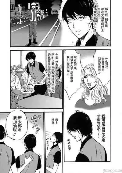 Fukinshin Soukan no Onna