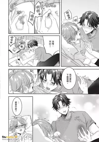 [HOSHINO Sekai] Oresama Tenshi no Renai Process︱霸道天使的恋爱步骤 [Chinese][1-5][完]