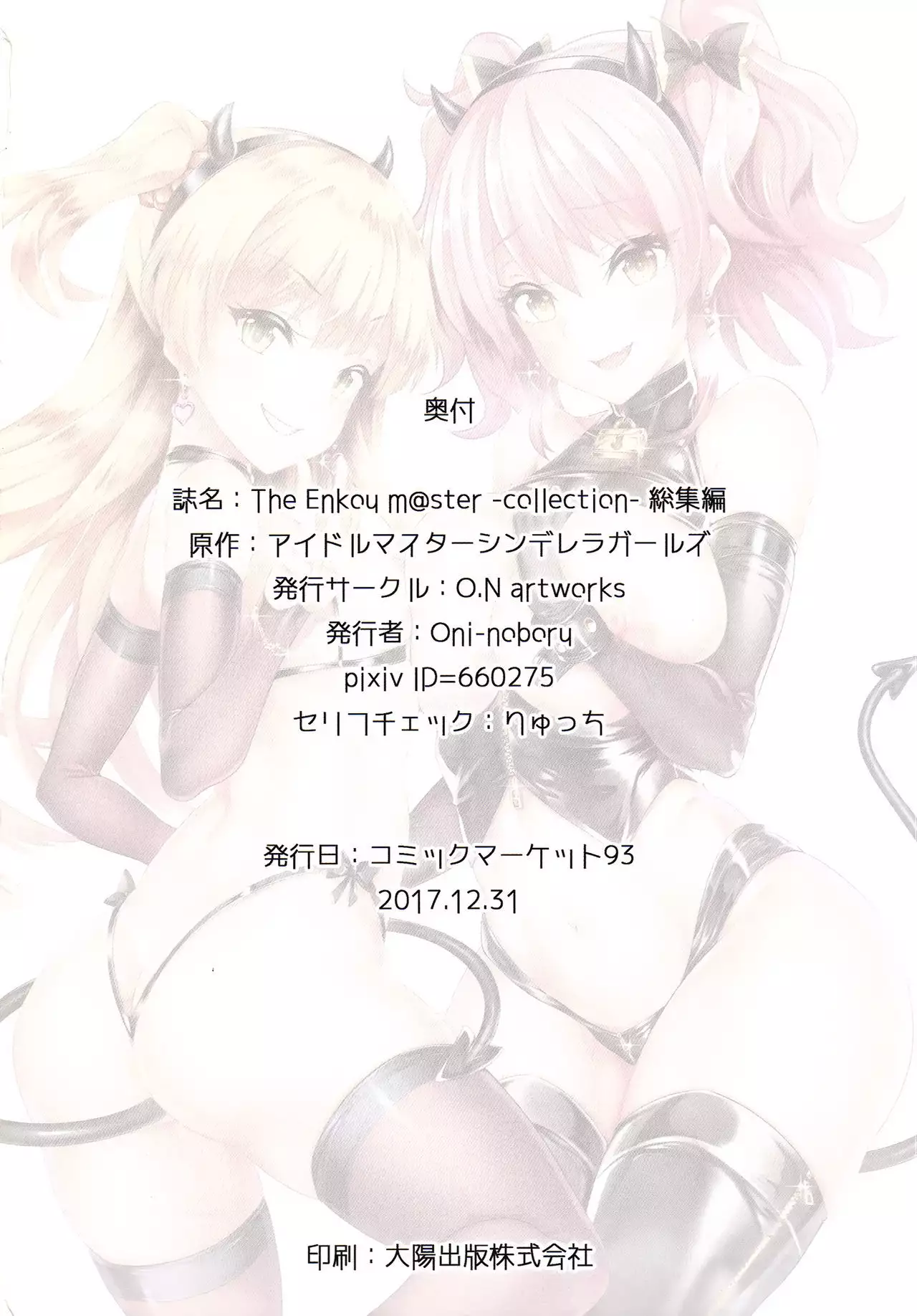 The Enkou -collection- Soushuuhen