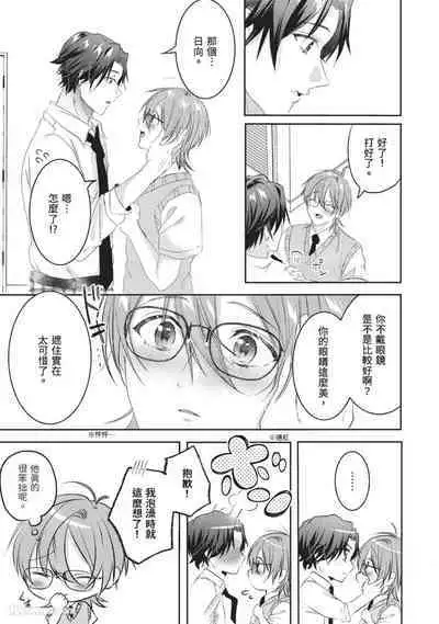 [HOSHINO Sekai] Oresama Tenshi no Renai Process︱霸道天使的恋爱步骤 [Chinese][1-5][完]