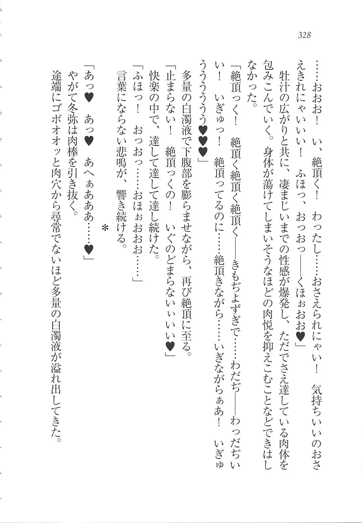 Kanojo wa Seido Kaichou！