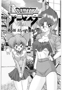 [Kamitou Masaki] Fuujuushi Animaster