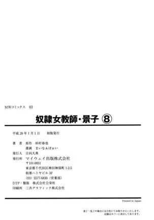 Dorei onna kyoushi. keiko 8