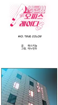 My Office Ch.1-35 (English) (Ongoing)