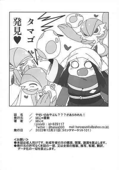 Yasei no Oyabun Sirnight ga Arawareta!