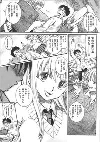 [Kai Maruko] Hamerarekei -The Wonderful Sex Party!-