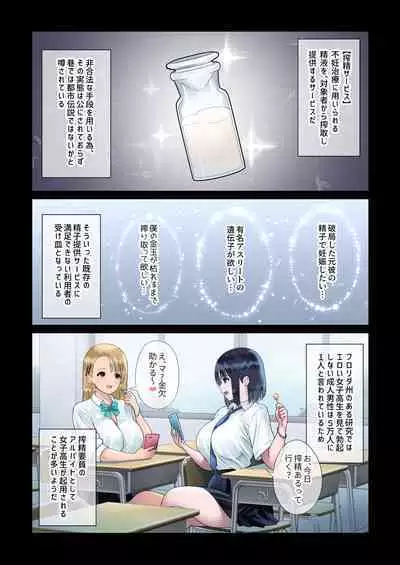 [Nanasshii] JK Shibosei Ura Beit