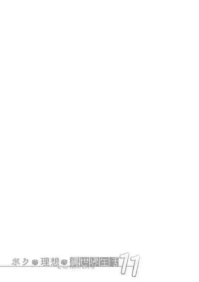 Boku no Risou no Isekai Seikatsu 11