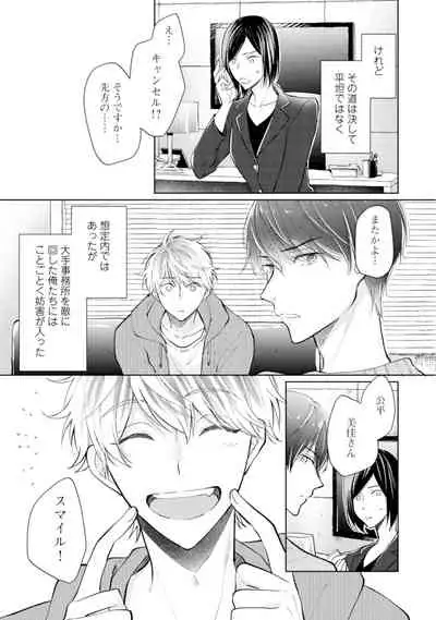 [Enoki Gorou] Gohatto Romance! [Digital]